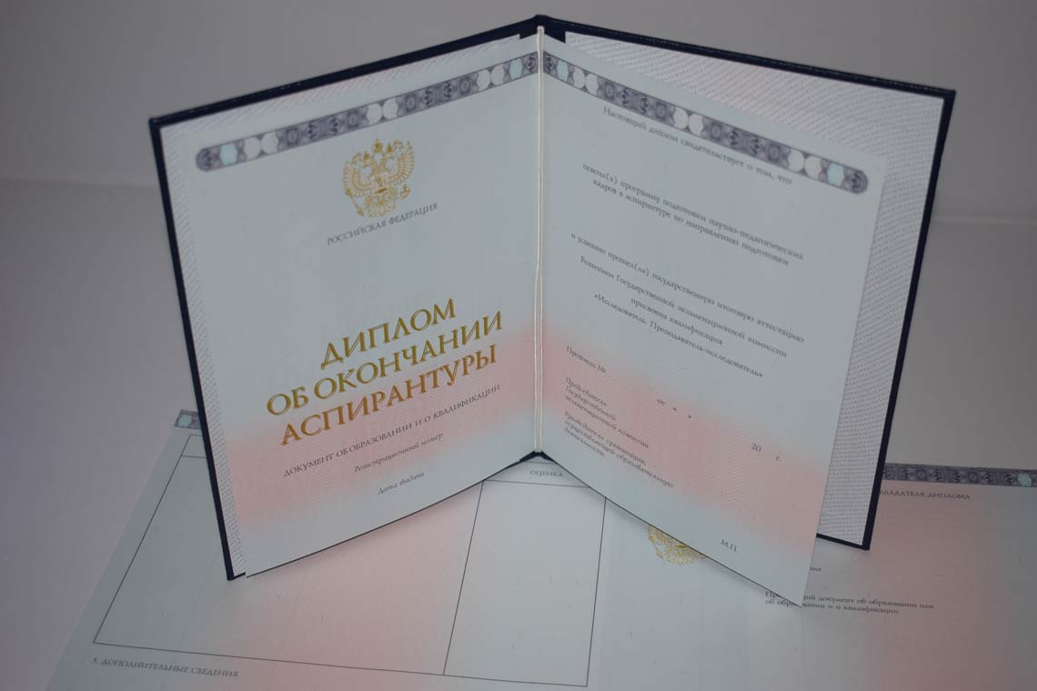 Диплом Аспирантуры 2014-2025 в Черкесске