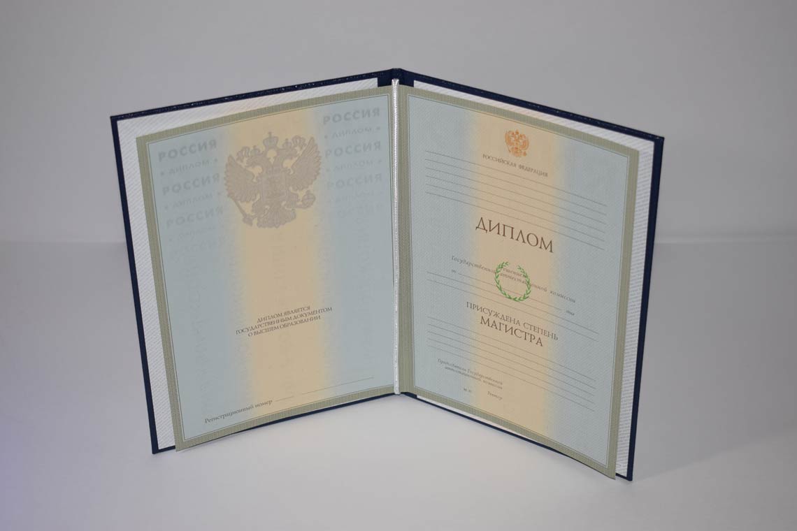 Диплом Магистра с 2003-2008 в Черкесске